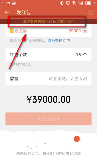 微信紅包最多能發(fā)多少錢？ 微信群紅包上限金額