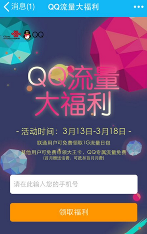 qq流量大福利在什么地方？ qq流量大福利激活教程