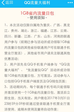 qq流量大福利在什么地方？ qq流量大福利激活教程