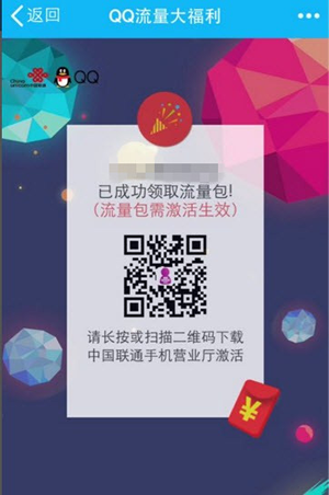 qq流量大福利在什么地方？ qq流量大福利激活教程