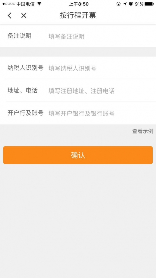 滴滴打車如何開票？ 滴滴發票索取教程