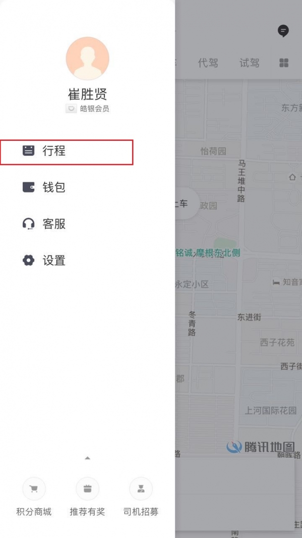 滴滴打車如何開票？ 滴滴發票索取教程