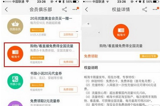 淘寶暢淘卡怎么樣？ 淘寶暢淘卡資費(fèi)介紹