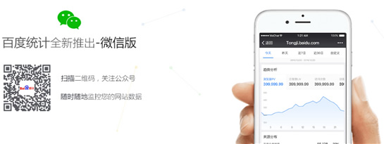 百度統計微信版好用嗎？ 百度統計微信版功能介紹
