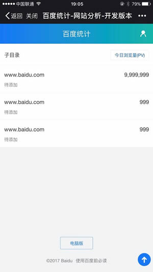 百度統計微信版好用嗎？ 百度統計微信版功能介紹