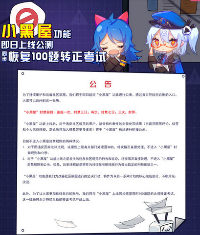 B站小黑屋是什么？ B站新推出的小黑屋功能介紹