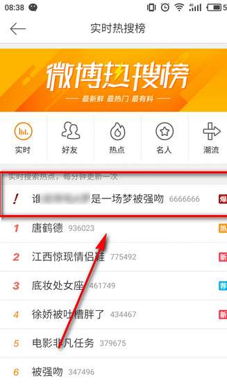 自己為什么上了微博熱搜榜？ 微博熱搜榜在哪里看