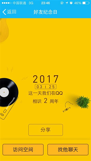QQ好友紀念日在哪里？手機QQ好友紀念日查找方法