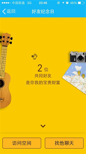 QQ好友紀念日在哪里？手機QQ好友紀念日查找方法