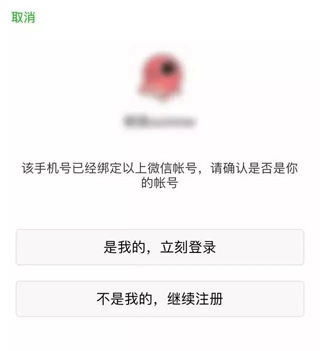 新手機(jī)號注冊微信已被注冊怎么辦 新手機(jī)號碼被注冊微信解決方法