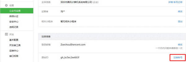 微信公眾號(hào)注銷后是否可以在申請(qǐng) 微信公眾號(hào)注銷帳號(hào)方法介紹