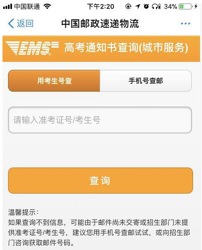 支付寶APP中進(jìn)行高考通知書查詢的方法