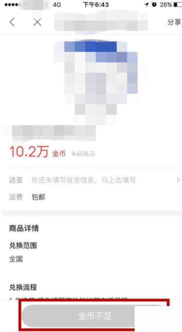 在百度地圖中通過金幣兌換獎(jiǎng)品具體操作流程