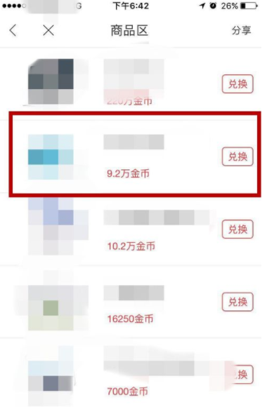 在百度地圖中通過金幣兌換獎(jiǎng)品具體操作流程