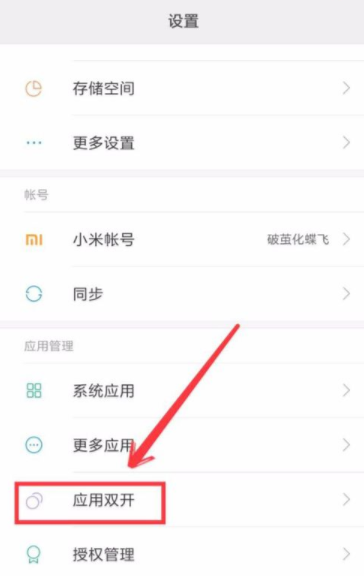 小米手機(jī)怎么設(shè)置微信雙開(kāi)？ 小米手機(jī)微信雙開(kāi)設(shè)置方法是什么？