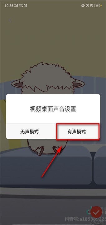 抖音壁紙如何設(shè)置聲音？抖音壁紙設(shè)置聲音方法教程解答！