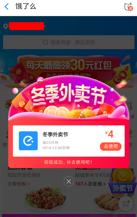 餓了么冬季外賣節(jié)紅包如何領(lǐng) 餓了么冬季外賣節(jié)活動(dòng)參加方法