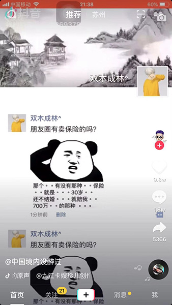 抖音很火的賣保險(xiǎn)的熊貓圖片是什么？抖音很火的賣保險(xiǎn)的熊貓介紹！