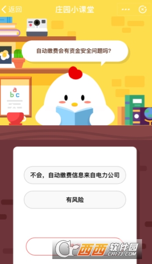 自動(dòng)繳費(fèi)會(huì)有資金安全問(wèn)題嗎 支付寶螞蟻莊園答題攻略
