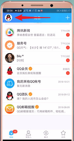QQ如何領(lǐng)取補(bǔ)登卡 QQ領(lǐng)取補(bǔ)登卡教程