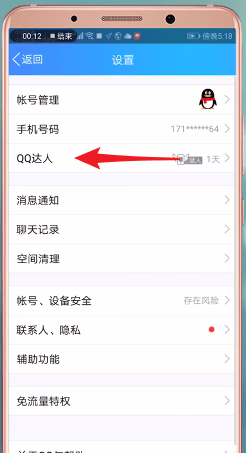 QQ如何領(lǐng)取補(bǔ)登卡 QQ領(lǐng)取補(bǔ)登卡教程