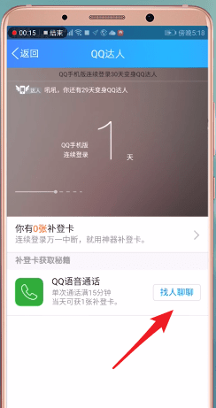 QQ如何領(lǐng)取補(bǔ)登卡 QQ領(lǐng)取補(bǔ)登卡教程