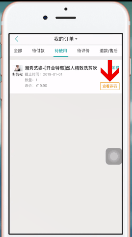 美團(tuán)APP使用美團(tuán)劵的具體操作步驟
