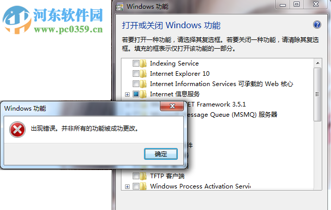 解決win7出現(xiàn)錯(cuò)誤并非所有的功能被成功更改的方法