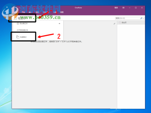 解決onenote無(wú)法登陸以及提示打開windows搜索的方法