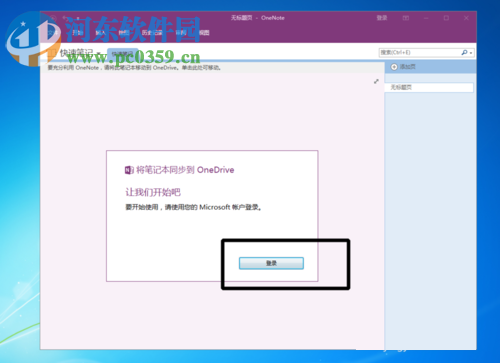 解決onenote無(wú)法登陸以及提示打開windows搜索的方法