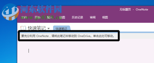 解決onenote無(wú)法登陸以及提示打開windows搜索的方法