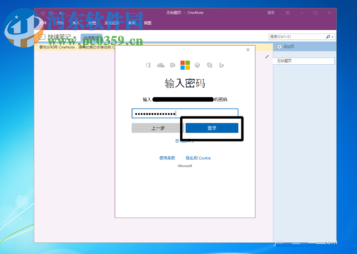解決onenote無(wú)法登陸以及提示打開windows搜索的方法
