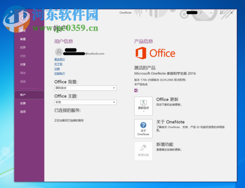 解決onenote無(wú)法登陸以及提示打開windows搜索的方法