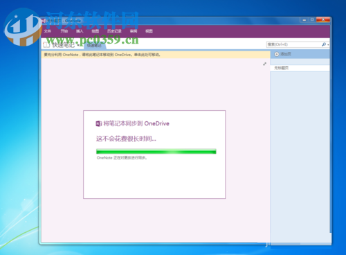 解決onenote無(wú)法登陸以及提示打開windows搜索的方法