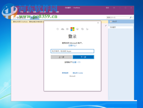 解決onenote無(wú)法登陸以及提示打開windows搜索的方法