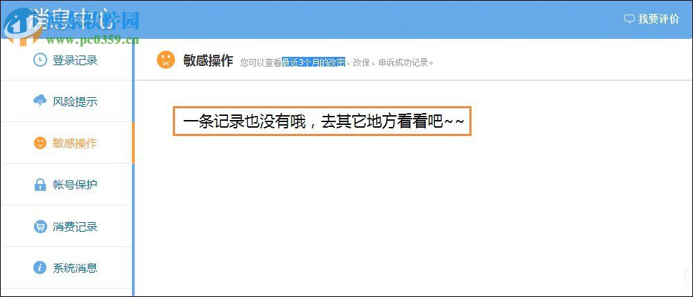 Windows系統中查看QQ密碼修改記錄的方法