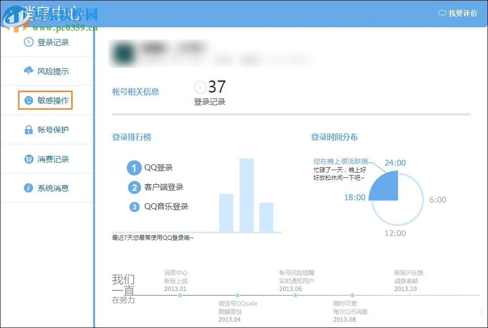 Windows系統中查看QQ密碼修改記錄的方法