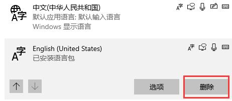 win10系統輸入法卸載教程