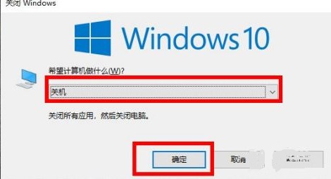 win10死機(jī)強(qiáng)制關(guān)機(jī)快捷鍵