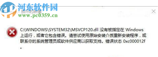 win10提示錯(cuò)誤代碼0xc000012f的解決方法