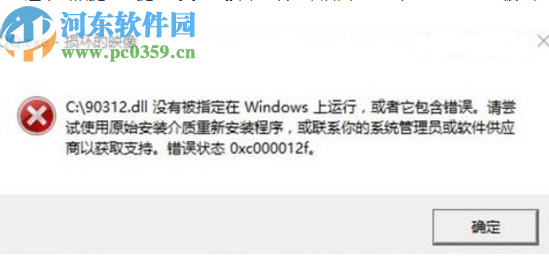 win10提示錯(cuò)誤代碼0xc000012f的解決方法