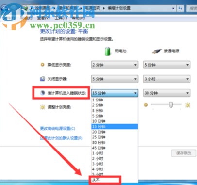 win7系統(tǒng)的電腦設置從不休眠的方法