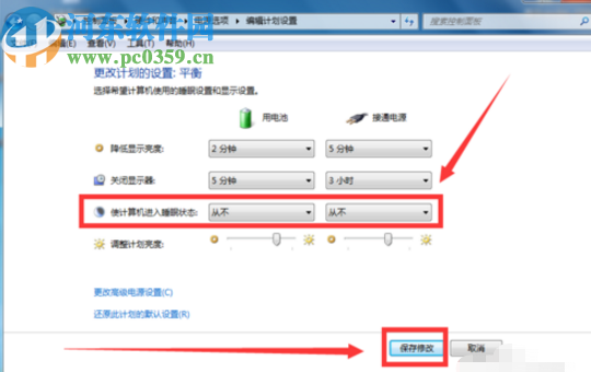 win7系統(tǒng)的電腦設置從不休眠的方法