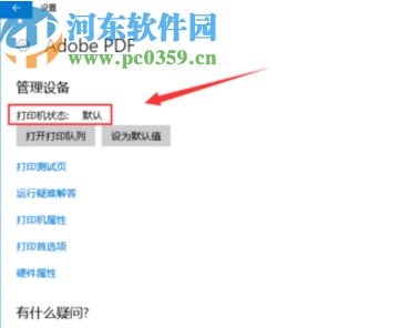 win10系統(tǒng)設置默認打印機的方法