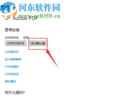 win10系統(tǒng)設置默認打印機的方法