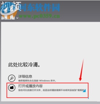 win8系統(tǒng)自帶播放器的使用方法