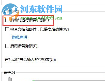 win8系統(tǒng)如何關閉語音識別功能