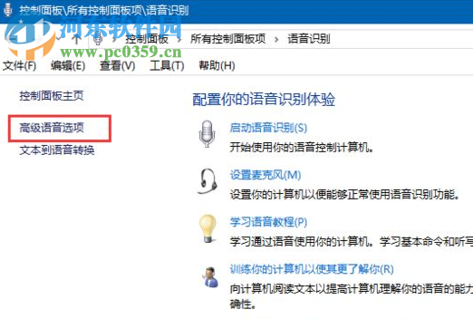 win8系統(tǒng)如何關閉語音識別功能