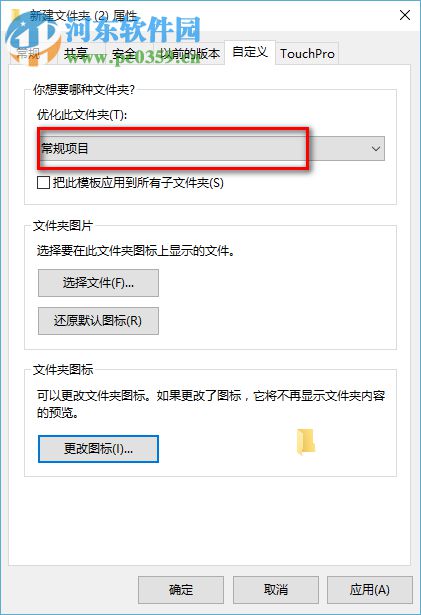windows10自定義設(shè)置文件夾圖標(biāo)的方法