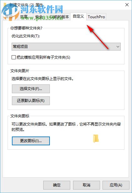 windows10自定義設(shè)置文件夾圖標(biāo)的方法